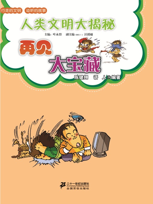 Cover image for 再见大宝藏